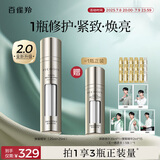 百雀羚（PECHOIN）多维赋活双萃精华液弹簧精华 25ml+25ml送女友