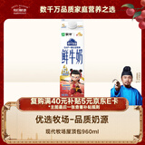 每日鲜语蒙牛现代牧场鲜牛奶屋顶包960ml巴氏杀菌低温奶