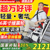 Roliallworld德国 电动爬楼梯轮椅上下楼梯轮椅爬楼机老年人全自动神器履带式 【小金刚标准款】 超万好评+无极调速+6英寸缓震轮