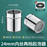 一靓厨房水龙头起泡器两档防溅水龙头套嘴洗菜盆出水嘴22内芯替换配件 04 M24内丝【双档防溅柔和出水】