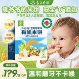 袁氏农场儿童米饼蓝莓葡萄味宝宝零食有机儿童磨牙饼干50g
