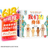 我们的身体+我们的太空（套装共2册）羊水袋书3-6岁乐乐趣儿童科普立体书机关书 幼儿园儿童读物儿童节礼物 六一 男孩女孩 张艺兴618