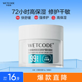 水密码面霜沙漠绿洲高保湿修护霜15g（轻盈版）