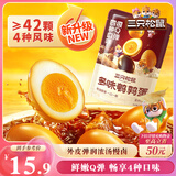 三只松鼠多味鹌鹑蛋300g 盐焗卤蛋铁蛋虎皮蛋休闲零食小吃独立小包