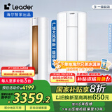 统帅（Leader）空调海尔智家出品 超省电2匹3匹柜机 新一级能效 急速冷暖 家用客厅立式空调 国家补贴以旧换新 3匹 超省电 经济节能款72WDB 一级能效
