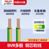 德力西电线国标铜BV/BVR铜芯线4/6/10平方阻燃单芯硬线多股软线 国标足米 BVR软线（黄绿双色） 2.5平方毫米 1m