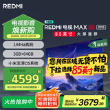 小米（MI）电视REDMI MAX85 2025节能版 85英寸144Hz高刷WiFi6 以旧换新L85RB-MAXE一级能效家电国家补贴