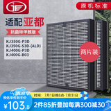 JF 适配亚都双面侠空气净化器过滤网 滤芯两片装 KJ350G-P3D/S3D/KJ400G-P3D