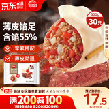 思念手打天下番茄牛肉水饺600g30只 速冻饺子早餐食品蒸饺煎饺