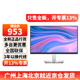 戴尔（DELL）P2425H 23.8英寸显示器1080P IPS屏 100HZ 硬件级防蓝光 旋转升降 微边框 支持挂壁P2422H升级版 P2425H(VGA+HDMI+DP)接口