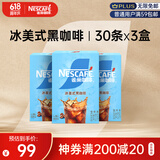 雀巢（Nestle）冰美式速溶黑咖啡粉闪溶0糖0脂*条装2g*90条