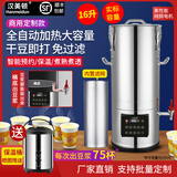汉美顿（Hanmeidun）豆浆机商用早餐店用免过滤无渣破壁机大功率大容量现磨豆浆机食堂餐饮全自动多功能五谷杂粮磨浆机 16升-干湿豆均可-泡豆不减量/高性能纯铜电机