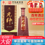 几江牌中华老字号几江牌50度500ml典藏至尊元帅年份酒（纯粮酿造） 50度 500mL 1瓶