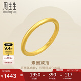 周生生黄金戒指 足金百搭素圈戒 男女可作对戒92293R定价12圈