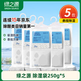 绿之源 可挂式250g*5袋回南天除湿袋干燥剂除湿防潮家用回南天神器
