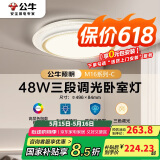 公牛（BULL）LED吸顶灯MX-E048B-BS三段调光卧室灯(M16-C)48W水晶边 送安装