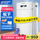 多乐信（DOROSIN）除湿机/抽湿机 除湿量20升/天 家用轻音地下室干衣除湿吸湿器APP智控负离子净化干燥机ER-620ES