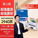 格之格墨盒适用爱普生ME30 ME300 ME Office 70 80 1100 360墨盒 五支装墨盒【共2490页】