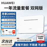 华为4g路由器2pro移动随身wifi企业工业级插卡CPE转有线转无线流量网卡311B B535+一年流量套餐丨月享2000G全程不限速