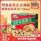 三只松鼠量贩装草本核桃礼盒1000g 纸皮核桃每日坚果零食 团购送礼