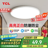 TCL客厅灯led吸顶灯全屋灯饰阳台现代简约高显指卧室三防灯包安装