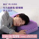 翼眠舒适睡眠格子无压枕头睡眠枕芯颈椎可水洗蝶翼枕男士专用枕 尊贵紫 单只