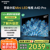创维电视65A4D Pro 65英寸mini led电视机原彩抗光屏800nit亮度内置回音壁120Hz高刷液晶 家电以旧换新