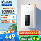 海尔（Haier）智家出品leader燃气热水器天然气12L家用强排式节能省气变频送装一体WIFI【国家补贴15%】LY/LS1D 12L 【LS1D】百元价位段必选leader