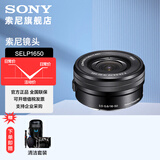 索尼（SONY）APS-C 半画幅 标准变焦镜头 E口变焦镜头  风光  人像  旅游 抓拍 家用 16-50黑色(拆机版）