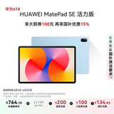 HUAWEI MatePad SE 活力版11英寸2024款 国家补贴15% 华为平板电脑娱乐学生学习平板8+128GB WiFi 星海蓝