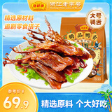 藤桥牌精品鸭舌218g酱香温州特产休闲零食宿舍办公室小吃鸭货