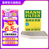 曼牌（MANNFILTER）活性炭空调滤芯格适用宝马专用配件 CUK30007/3活性炭空调滤