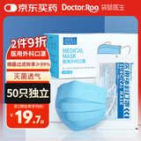 袋鼠医生医用外科口罩成人50只独立包装一次性防尘花粉防晒薄款透气灭菌级