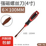 螺丝刀十字一字工业级强磁合金螺丝批工具套装超硬改锥小起子大全 超硬螺丝刀-4寸一字
