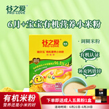 谷之爱（PRO-LOVE）有机小米米粉宝宝辅食婴儿6个月+营养钙铁锌米糊外出即食辅食225g 钙铁锌 225g*1盒