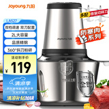 九阳（Joyoung）绞肉机家用双刀电动多功能料理机搅拌婴儿辅食机切菜绞馅 全钢碎肉机S18-LA527