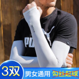南极人（Nanjiren）三双装冰袖男冰丝防晒袖套骑行男女运动护袖防晒手套