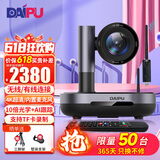 戴浦（DAIPU）4K超高清5.8G无线10倍光学视频会议摄像头AI智能跟踪会议摄像机内置麦克会议系统设备DP-UK310W