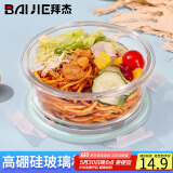 拜杰高硼硅玻璃饭盒上班族饭盒微波炉冰箱保鲜盒 圆形650ml