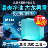 佰萃莱香皂男士古龙香水皂精油香氛手工持久留香洗脸洗澡二合一肥皂*1盒