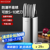 美厨（maxcook）刀架刀座 筷子筒筷子架厨房置物架沥水架收纳架 MCZW4923