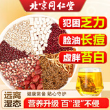 同仁堂（TRT）赤小豆芡实薏米茶芡实薏苡仁红豆栀子大麦茶男女花草养生茶150克