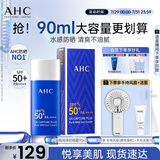 AHC小蓝瓶防晒乳霜90ml隔离遮瑕三合一防紫外线敏感肌节日生日礼物