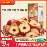 好想你 红枣干200g/袋 蜜饯果干红枣脆枣红枣圈脆片办公室零食