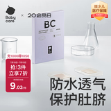 babycare婴儿肚肚贴新生儿婴儿0-3个月胀气贴脚底肚脐贴防护贴透气5片装