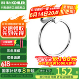 科勒（KOHLER） 毛巾架马桶刷架子套装厕所刷子长柄科勒卫浴五金挂件 毛巾环K-23560