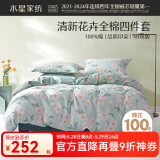 水星家纺四件套床上用品 100%纯棉 全棉印花套件 ins花卉风 被套床单枕套 风沐花意(纯棉-透气舒爽） 1.8米床 床单款 （被套220*240cm）