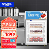 英利蒂克（Enlitic）食品留样展示柜商用 单位厨房学校幼儿园公司饭堂餐厅超市酒店冷藏保鲜成列柜 LYG90