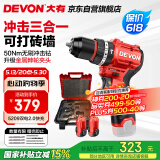 大有（Devon）12V无刷锂电钻手电钻充电钻冲击钻手转螺丝刀5209双电2.0快充