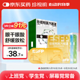 珍视明十六人格MBTI蒸汽眼罩热敷睡眠遮光发热眼罩男女通用16片/盒